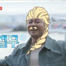 전참시 다음주 예고편 이미지