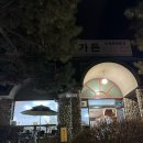태능솔밭가든