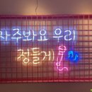 신기 노래연습장 이미지
