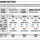 [24경기공지] 원천Cup 결승_24.03.23 노아vs시온 / 야긴vs다윗 / 봐스vs베델 이미지