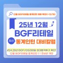 동계시장 | [12/16 마감] BGF리테일 동계인턴 자소서 1:1 준비반 | 편의점 영업관리 합격후기 다수