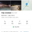 하월오토캠핑장 이미지