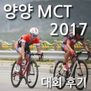 CW-2017-01 | 양양 MCT DMZ 리그 - 슈퍼스타즈 후기 170701