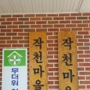 작천리 경로당 네이버블로그