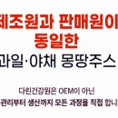 과일농장건강원