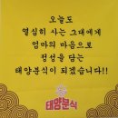 태양분식 | 양산 분식 맛집 태양분식, 집밥정식으로 더욱 완벽해진 엄마의 맛