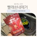 우드향 | 모락셀라 샌달우드향 세탁세제 후기 | 운동복·브래지어 쉰내 제거 실사용 리뷰