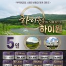 하이원 여행사 | 추천 강원도골프장 정선 하이원CC 1박2일골프패키지 정보 라운딩 후기
