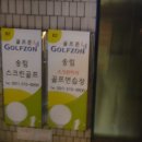 송림골프연습장 이미지