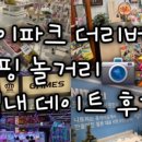 리버파크오락실 이미지