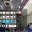 파란하늘 방역산업 | 김제청소업체 식품공장 청소 작업 후기, 렌탈고소작업까지 더클린컴퍼니가 책임졌습니다