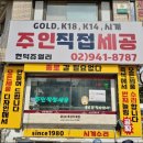 현덕금속 | 월곡동귀금속 현덕쥬얼리