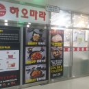 하오마라 - 성남시 분당구 구미로9번길 7 | 하오마라