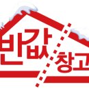 반값창고