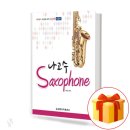 색소폰 레슨 (초급) 이미지