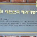 박현철베이커리 이미지
