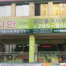 신일부동산중개사무소 이미지