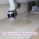 문의중학교 | 대구달서구싱크대막힘 물이 안내려가는역류싱크대 신속해결한 현장후기