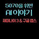 <b>구글</b> AI의 전성기