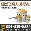 건축사사무소 태성 이미지