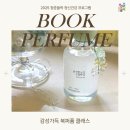 화순군 청년센터 | 화순군 청춘들락 프로그램, 북퍼퓸 만들기