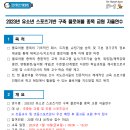 2023년 유소년 스포츠기반 구축 플로어볼 종목 교원 및 스포츠 강사 자율연수(무료) 실시 안내(대전 삼성초, 1월 19일/금요일) 이미지