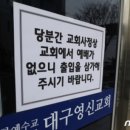 잠잠했던 교회발 집단감염 또 터졌다… 마스크 벗고 '찬양' 이미지