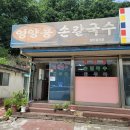 태장1동주민센터(63038) | 보리밥 주는 원주칼국수 맛집 영양콩손칼국수