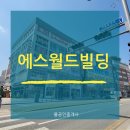 새롬동 에스월드빌딩 | 세종시 새롬동 에스월드빌딩 상가 임장 입점 현황 임대