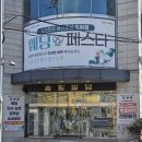 도화동아아파트 | 인천LG전자 공동구매지정점, LG전자 베스트샵 도화점 방문 후기