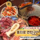 롯데마트선부점 | [공지] [안산] 선부동 맛집 고기와 해산물 모두 즐길 수 있는 을지로 연탄구이 솔직후기(+가성비)