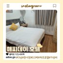 해피데이 | 다낭 한시장 근처 하프숙소 해피데이 호텔 룸컨디션 솔직후기