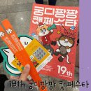 플랙스캣 | 211204_19th 궁디팡팡 캣페스타 후기