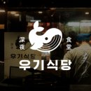 우기네..회