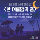 한여름 밤 낭만콘서트 이미지