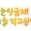*****서울서부/김포연고(일요팀)매니야9에서 2015년 함께할 식구를 모십니다***** 이미지