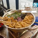 [송도] 땡초우동인포차 : 인천 송도 타임스페이스 맛집, 땡초우동 탕수육 닭발 n번 가성비 또간집