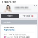 [신림] 여자 긴머리, 셋팅펌 후기 : 헤어더뷰 신림점 - 백설아 디자이너