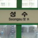 성수역 4번출구 이미지