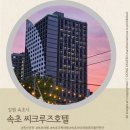 이마트24내이중앙점 | 속초중앙시장 도보, 무료주차 씨크루즈호텔 숙박 속초여행 후기