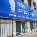 박래경소아청소년과의원 이미지