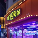 메가오락실 건대점 이미지