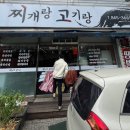 신바람 노래연습장 | [조치원 찌개랑고기랑] 세종 조치원 제육볶음 맛집