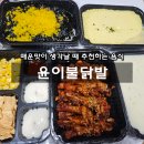 윤이불닭발 | [배달] 야식으로 딱인 불향 가득 매운 닭발, 안산 윤이불닭발 배달 후기