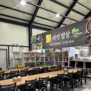 청주 내수 자연밥상 한식뷔페 방문 후기