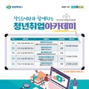 취업아카데미주