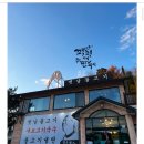동운식당 이미지