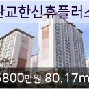 관교한신휴플러스 이미지