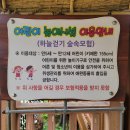청풍구기자 사슴농장 | 경남 산청 한방테마파크 동의보감촌 드라마촬영지 후기
