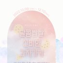 뮤지컬 달콤쌉쌀 신비한 과자가게 | 안동대 LINC3.0사업단, 안동시와 함께하는 산학협력 공연콘텐츠 제작 프로젝트 결과물 베일 벗다